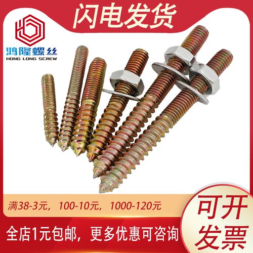 M6M8双头牙螺丝螺栓螺母套装 家用家具连接件自攻螺丝钉螺杆丝杆