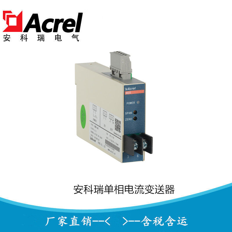 单相交流电流变送器BD-AI2  2路模拟量输出 安科瑞厂家直销