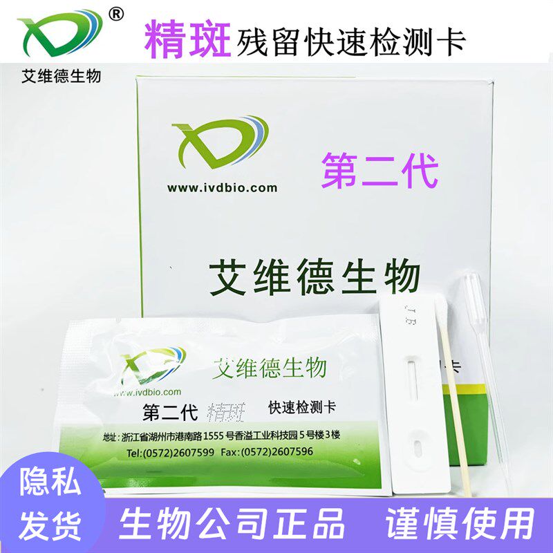 精斑检测试纸精斑残留检测试纸条外遇快速检测试纸精液