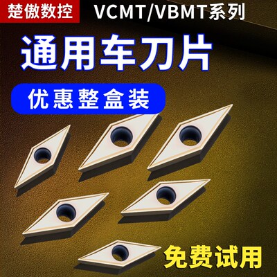 数控菱形车刀片vcmt160404车床外圆精加工刀粒通用材质vbmt110304