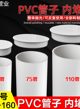 PVC排水管内插管帽50配件封口塞75盖帽堵头下水管堵盖110堵帽