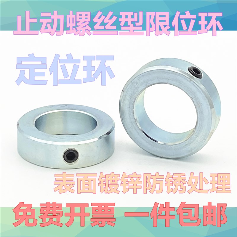 固定环 钻头限位环 止动螺丝轴承碳钢隔圈止推环锁紧挡圈衬套喉箍