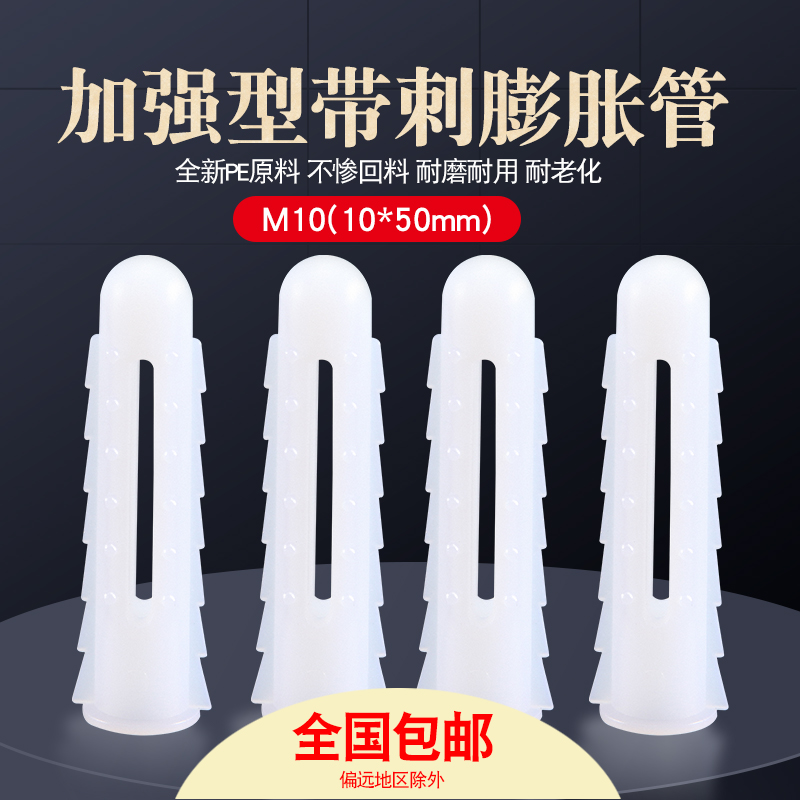 M10*50加强型带刺型塑料膨胀管螺丝10mm胶塞螺栓涨塞自攻螺丝套装