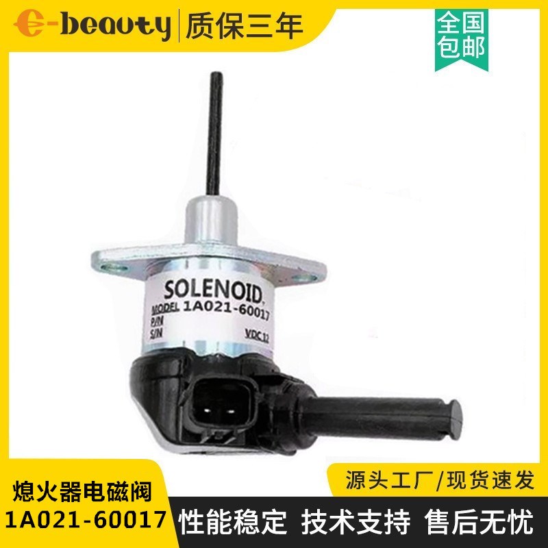 挖掘机配件PC56-7 56-7久保田发电机熄火器开关电磁阀1A021-60010