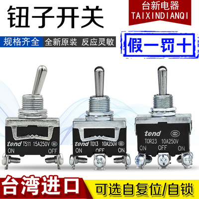 原装正品台湾天得TO11钮子开关TOR11 12 13 21 22 23 T511摇头