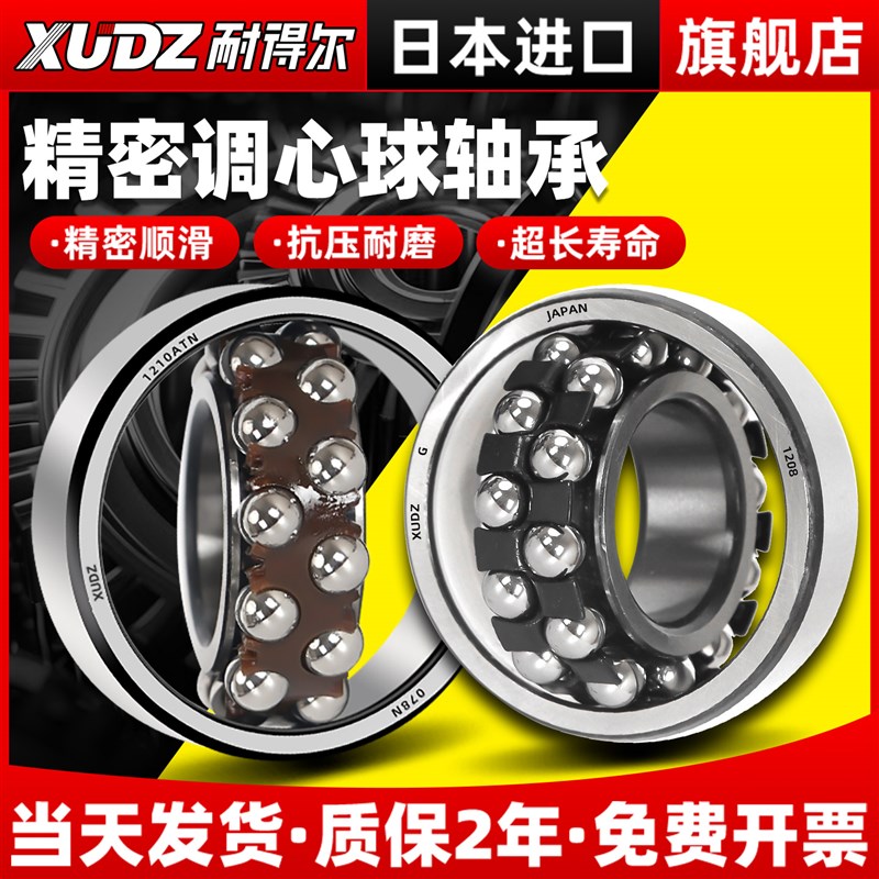 日本进口XUDZ密封调心球轴承2200 2201 2202 2203 2204 2205 双列