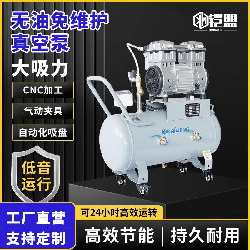 铠盟1.5kw实验室无油真空泵工业用移动式cnc吸盘泵抽气泵负压站
