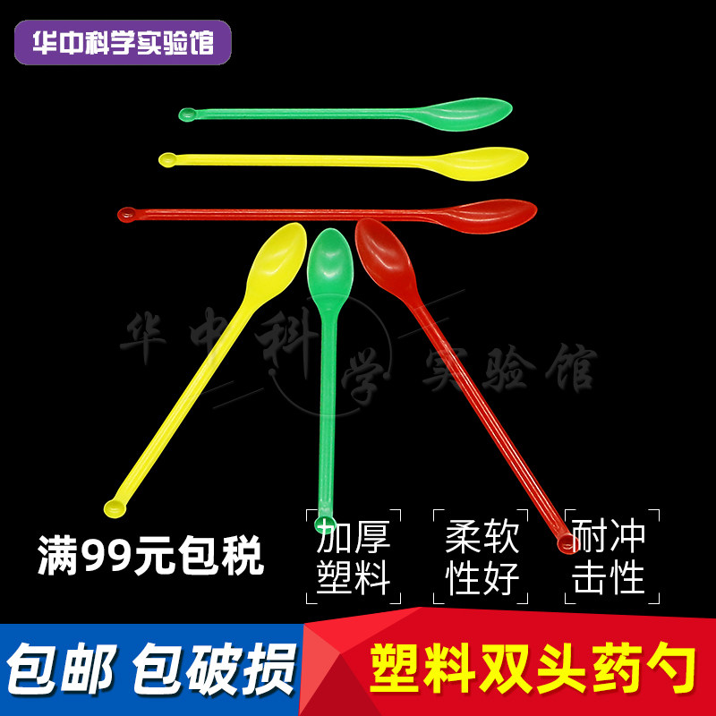 彩色塑料药匙三个一组塑料勺子实验小药勺教学仪器耗材包邮