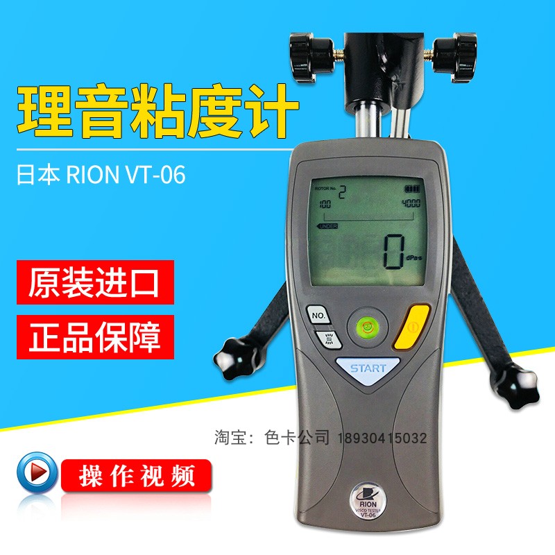VT-06理音粘度计RION粘度计油墨数显黏度计赠送支架