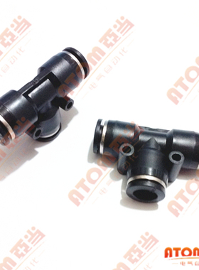 黑色气动快插接头PE8mm气管接头T型三通PE4 PE6 PE10 PE12 PE16