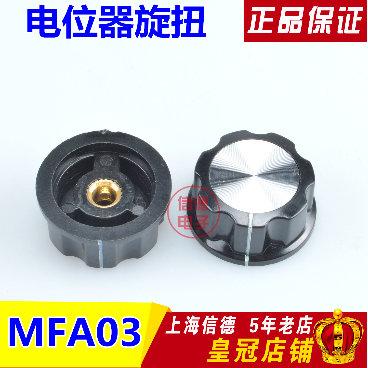 MF-A03胶木旋钮电位器帽 内孔4mm 6mm 6.4mm铜芯刻度片