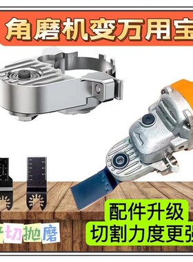 角磨机万用宝木工工具大全多功能电动修边机改切割机转换头电铲刀