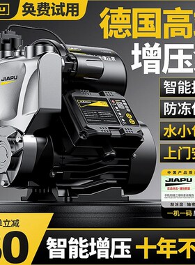 德国进口佳普增压泵家用全自动自来水自吸泵高楼静音220v小型机抽