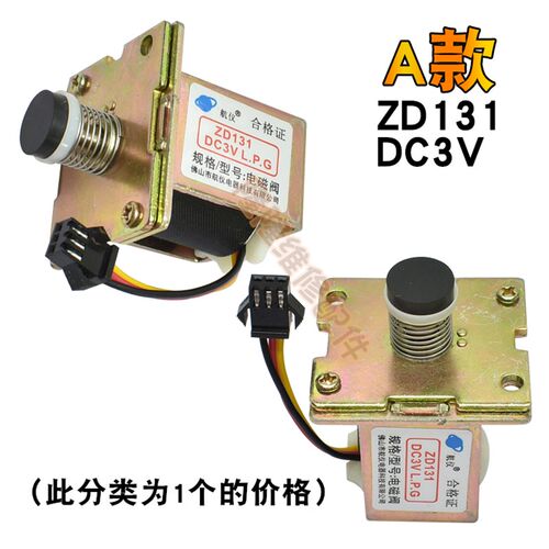 电磁阀适用百威红日灶081ZD131-L集成灶脉冲点火器3V煤液化自吸阀