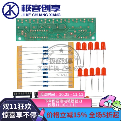 流水灯套件 NE555+CD4017流水灯PCB板 电子DIY散件制作 电子套件