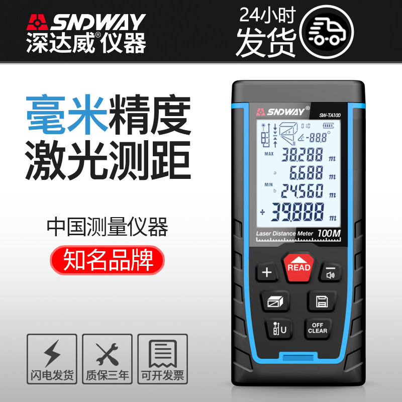 深达威测距仪激光红外线精度室内手持量房神器距离测量仪电子尺,ZIPPO/瑞士军刀/眼镜,眼镜盒,淘宝优惠券,粉丝福利购,淘宝优惠卷