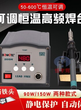 原装205H 150W高频电焊台电烙铁 203H 90W高频烙铁数显智能焊台