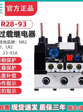 天正JR28-93热继电器NR2 JRS1D-93热过载温度保护继电器40 65 80A