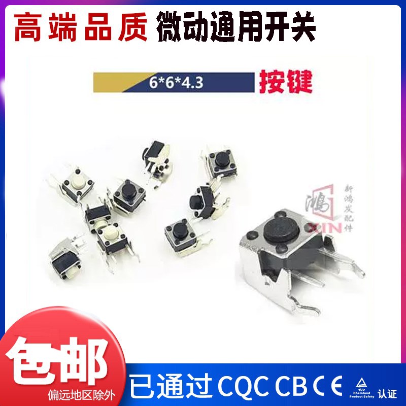 手咪按键按钮PTT车载对讲机手咪发射按键车台按键话柄按键开关