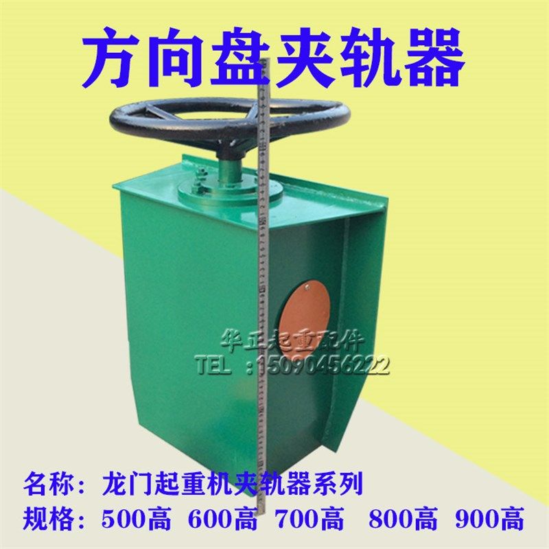 行车夹轨器 龙门吊轨道夹轨器 手动夹轨器 600MM方向盘式防风装置