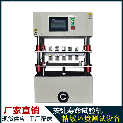 键盘手机按键寿命试验机 开关寿命测试机 B