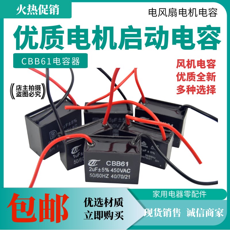 1/1.2/1.5/1.8/2/2.5/3/4/5/6/8UF风扇电机CBB61启动电容450V配件