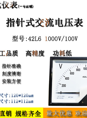 指针式电压表中频电压表42L6-1000/100V. 1000Hz 中频电压表