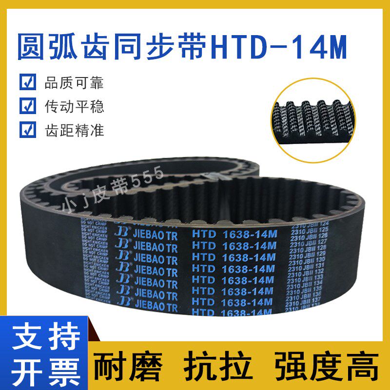高扭矩同步带HTD14M-1358 14M1372 14M1386 14M1400圆弧齿形皮带