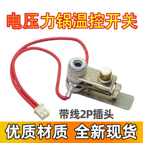 适用格兰仕电压力锅压力开关电饭煲配件电饭锅温度传感器温控器
