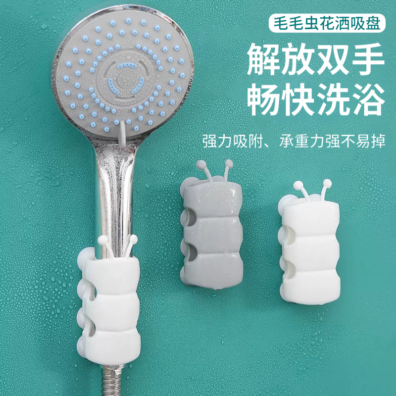 毛毛虫花洒吸盘挂喷头底座支架通用免打孔可移动固定座淋浴器配件