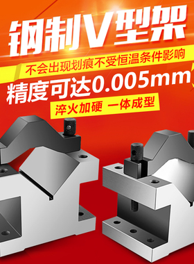 精密V型台夹具V形铁钢制压板V型架划线V型铁等高V型块定制V30V33