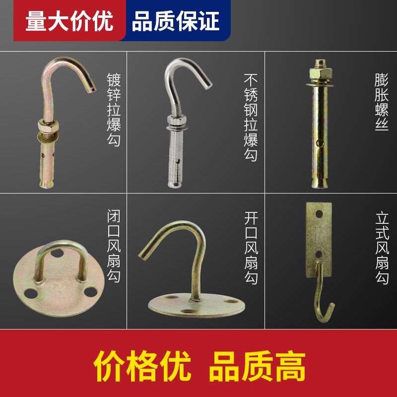 膨胀螺丝挂钩加固型 风扇钩吊扇勾吊钩勾挂钩勾膨胀钩二孔三孔