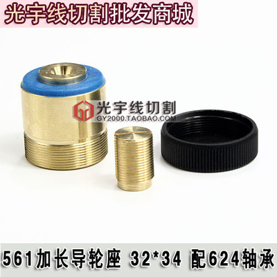线切割配件 快走丝铜套导轮座导套561加长铜套32*34高精密带锥度