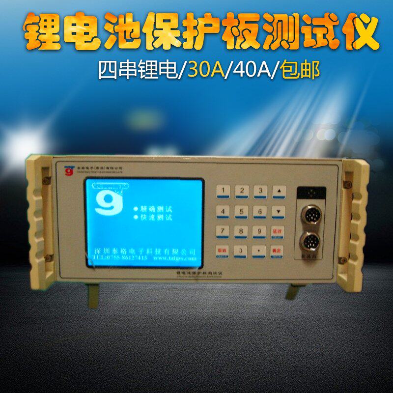 串锂电池保护板测试仪串保护板测试仪30A40A