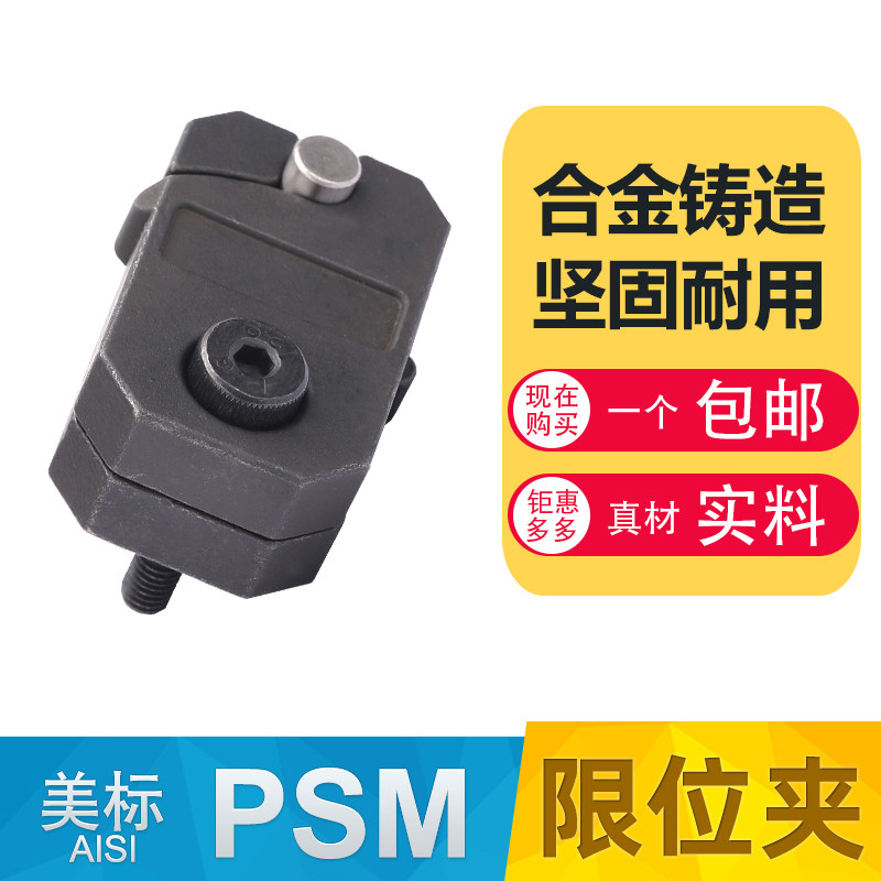 美国DME标准滑块限位夹固定器老虎扣子PSM0001/0002/0003/JH19