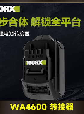 WORX威克士WA4600转换器20V电池大脚板锂电池充电器绿色工具专用