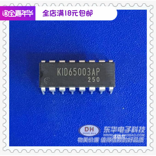 KID65003AP DIP-16 双极型线性集成电路 全新原装 IC配单配套