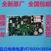 全新原厂日立HGE电源板 V1760XH380A电源VI760XH380A