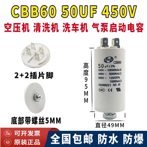 CBB60 450V50UF洗地机 电机 空压机启动电容50UF 450V带螺丝4插片