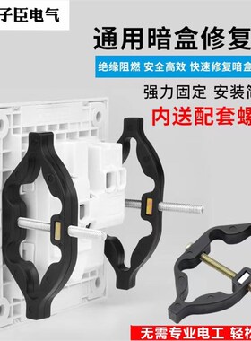 86型暗盒修复器插座线盒补救器底盒固定器暗盒菱形固定器补救撑杆
