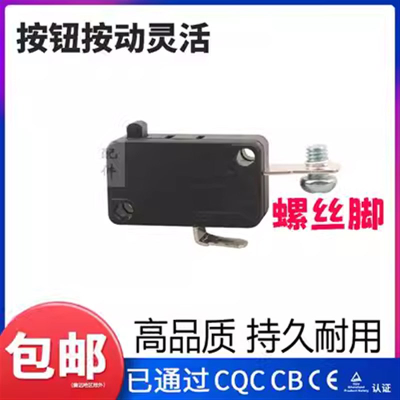小型微波炉配件电饭煲锅三角牌行程限位银触点常闭微动开关上镙丝