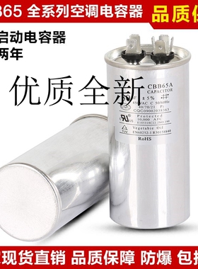 防爆空调启动电容3035405060UFCBB65A电容器空调压缩机启动电容