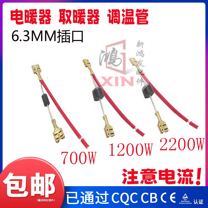 取暖器开关电暖器油丁小太阳 高低档整流管二极管电容电阻带插簧