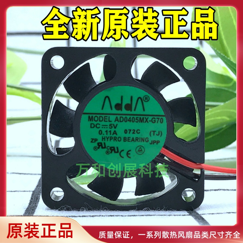 原装ADDA 4厘米4CM超静音风扇 4010 5V 0.11A AD0405MX-G70