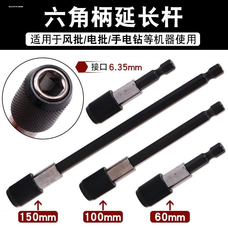 六角柄电钻弹出式连接杆夹头批头加长连接杆自锁接杆延长杆电钻接