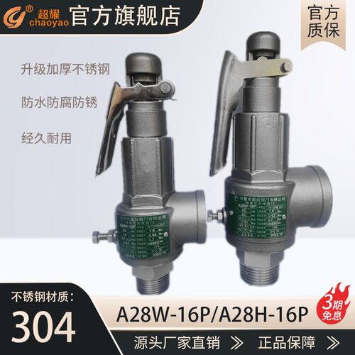 304不锈钢安全阀A28W/Y-16P/25P/弹簧式蒸汽丝扣口安全泄压排气阀