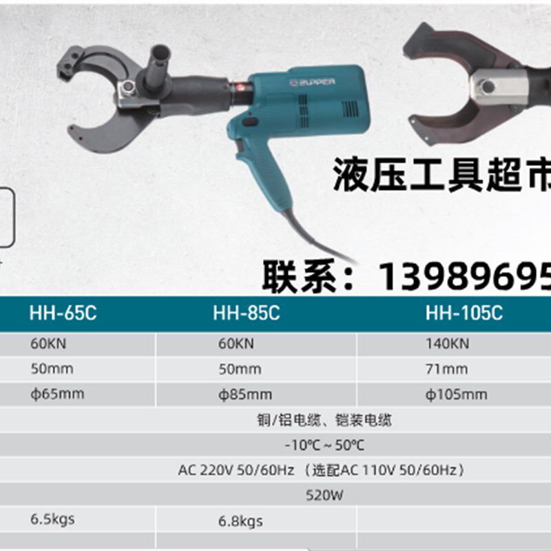 ZUPPER巨力插电液压剪液压切刀电动液压电缆剪HH-65C 85C105C120C
