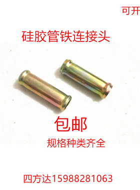 铁直接头货车水箱水管气管快接头钢丝硅胶管铁直通弯头大小头变径