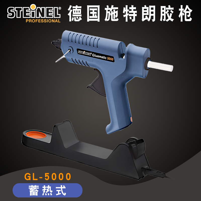 德国STEINEL施特朗进口蓄电式便携手工diy航模制作热熔胶枪GL5000
