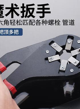 外六角扳手可调梅花多功能魔术扳手六角螺丝螺母多用活动扳手